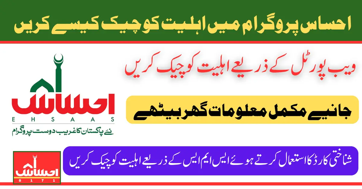 Ehsaas Kafalat Program: A Comprehensive Guide Introduction