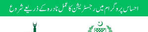 Ehsaas Program Registration Online 2025